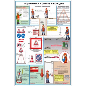 24. Безопасность труда на объектах водоснабжения и канализации (4 листа)