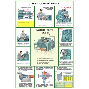9. Безопасность труда при металлообработке (5 листов)