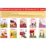 4. Вводный инструктаж по безопасности труда (1 лист)