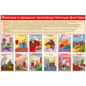 3. Опасные и вредные производственные факторы (1 лист)