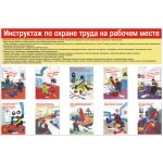 5. Инструктаж по охране труда на рабочем месте (1 лист)