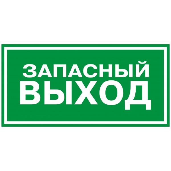 Вход бесплатный выход