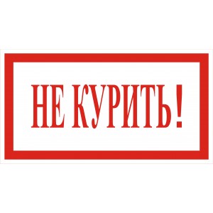 4.7. Не курить